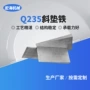 调整带孔钢制垫铁垫铁