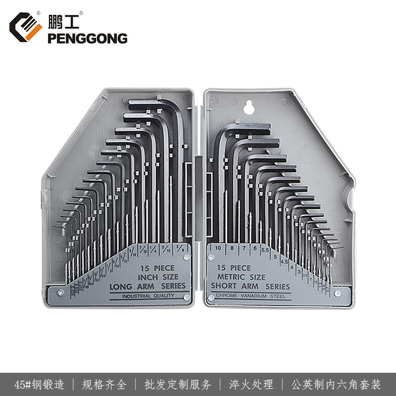 30件套公英制六角扳手套装 工业级L型六棱六边形螺丝刀扳手厂定制