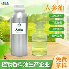 メーカー直供人参精油植物抽出蒸留技術日用化粧品原料ペースト人参油原料