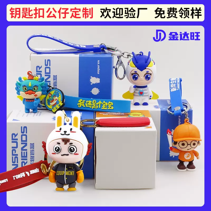 PVC钥匙扣定制创意异形硅胶个性礼品挂件3D卡通软胶手机公仔挂饰
