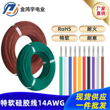 電線現貨批發廠家14AWG#400/0.08TS電子線特軟硅膠線耐高溫電源線