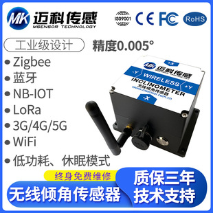 ZB-HMI800 high precision tilt sensor NB-IOT/LORA/WiFi/ZigBee angle attitude meter