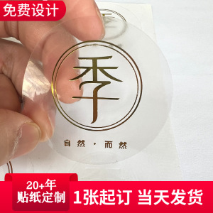 透明贴纸定制当天发货不干胶标签订做1张起订烫金封口贴logo杯贴