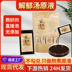 解郁足浴湯草本泡足液舒肝舒肺温胆湯気郁湿熱艾草足浴液メーカー卸売り