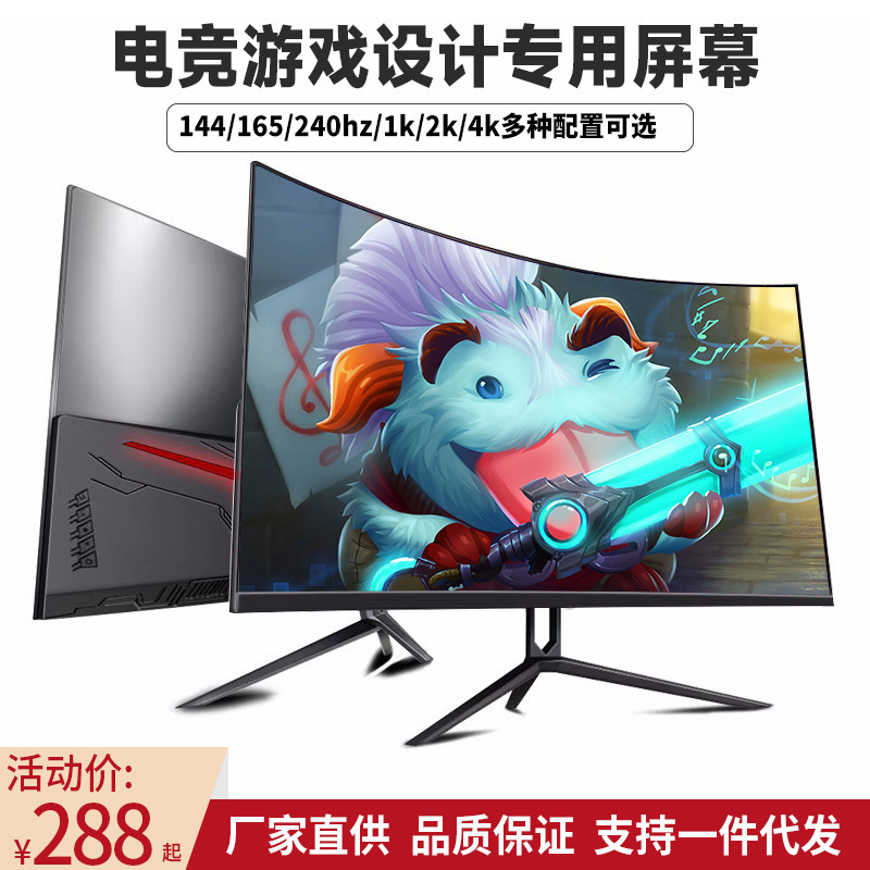 24/27/32 inch computer monitor desktop e-sports LCD display screen 2K curved surface without frame 144Hz 24/27/32 inch computer monitor desktop e-sports LCD display screen 2K curved surface without frame 144Hz