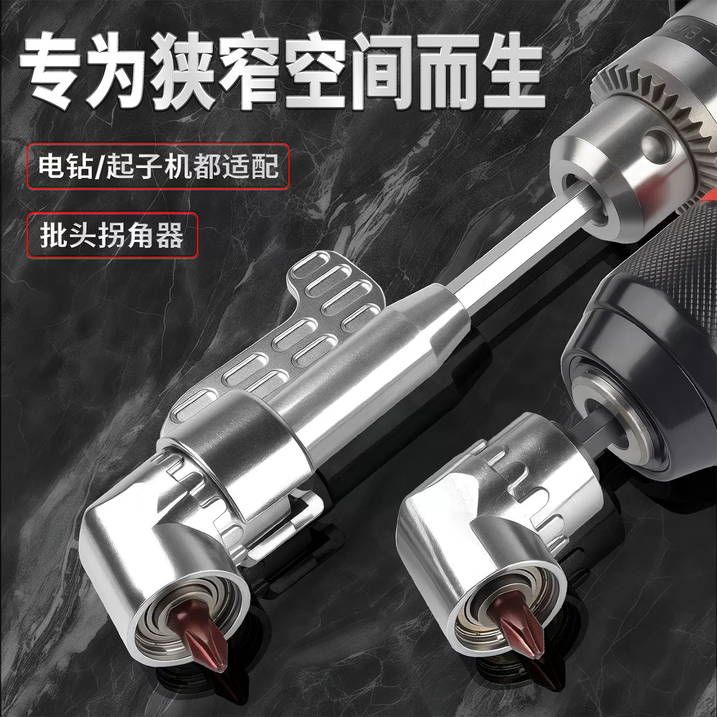 跨境热卖批头拐角器90度万向电动螺丝刀拐弯神器电批电钻直角起