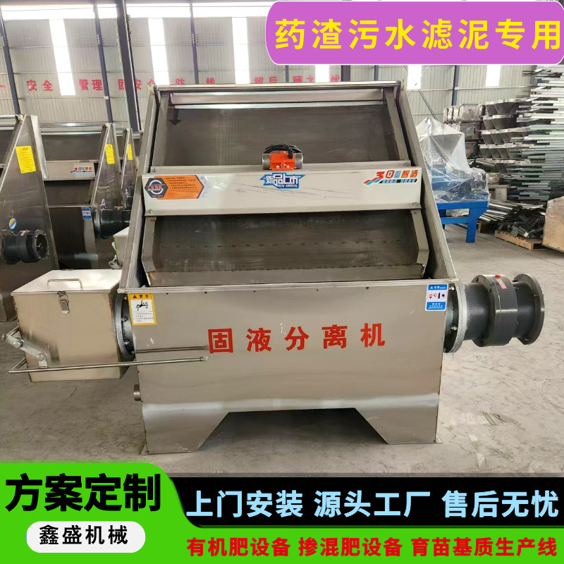 小型鸡粪脱水机污泥加工处理机械设备秸秆干湿分离有机肥生产线