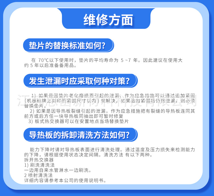8-可拆板式换热器_19.jpg