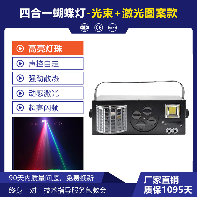 Luz de patrón láser de haz cuatro en uno (apariencia negra)