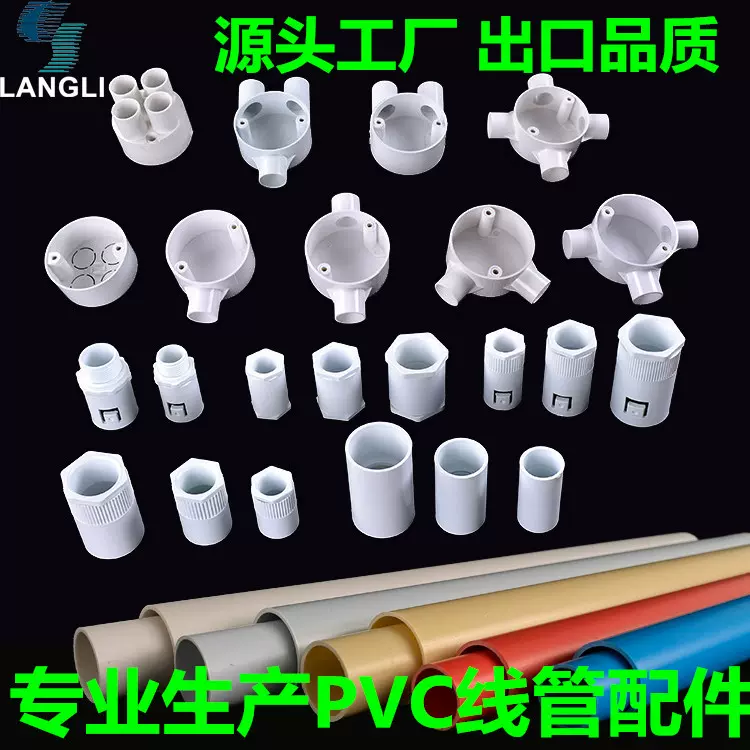 PVC线管配件直通弯头杯梳三通U型管夹司令盒