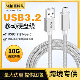 USB3.2快充数据线type-c适用手机数码电脑平板数据线usb快充线