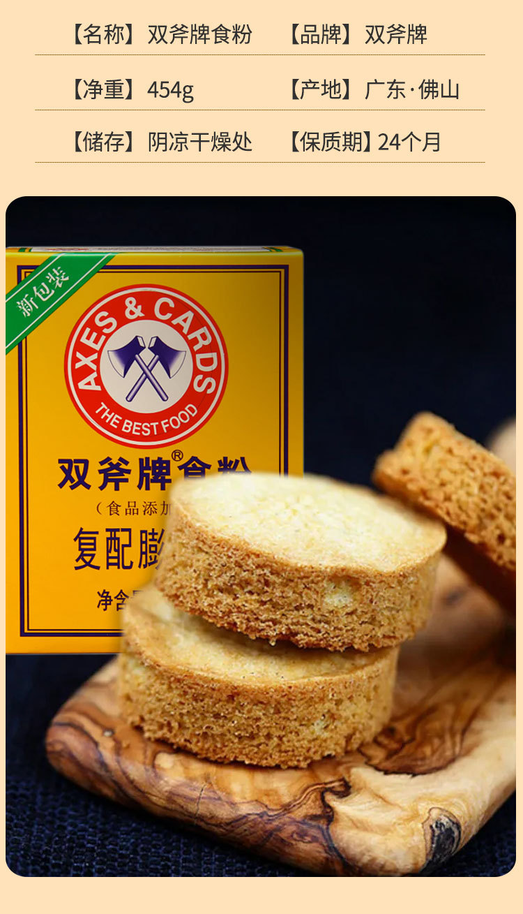 双斧牌 食粉454g小苏打复配膨松剂烘焙原料西点面包蛋糕饼干餐饮-阿里巴巴