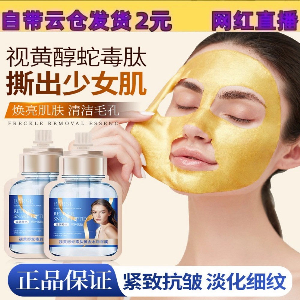 Bashe Retinol Gold Peel-Off Mask, Hydrating, Moisturizing, Easy to Apply, Firming, Anti-wrinkle Sleeping Mask, In Stock
