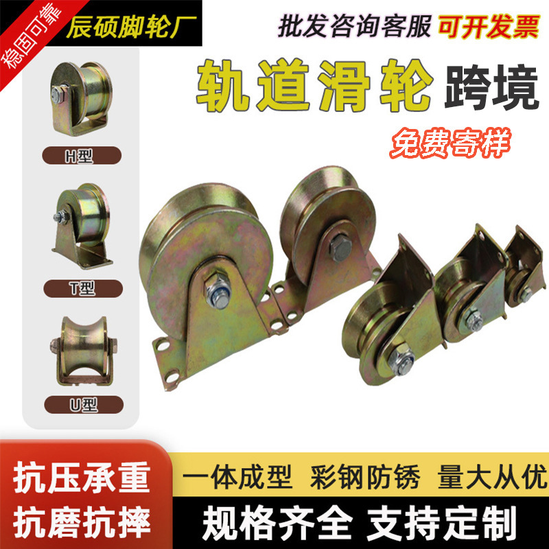 外贸镀锌彩钢轨道轮槽轮推拉门滑轮大门下滑轮机械设备槽滑轮