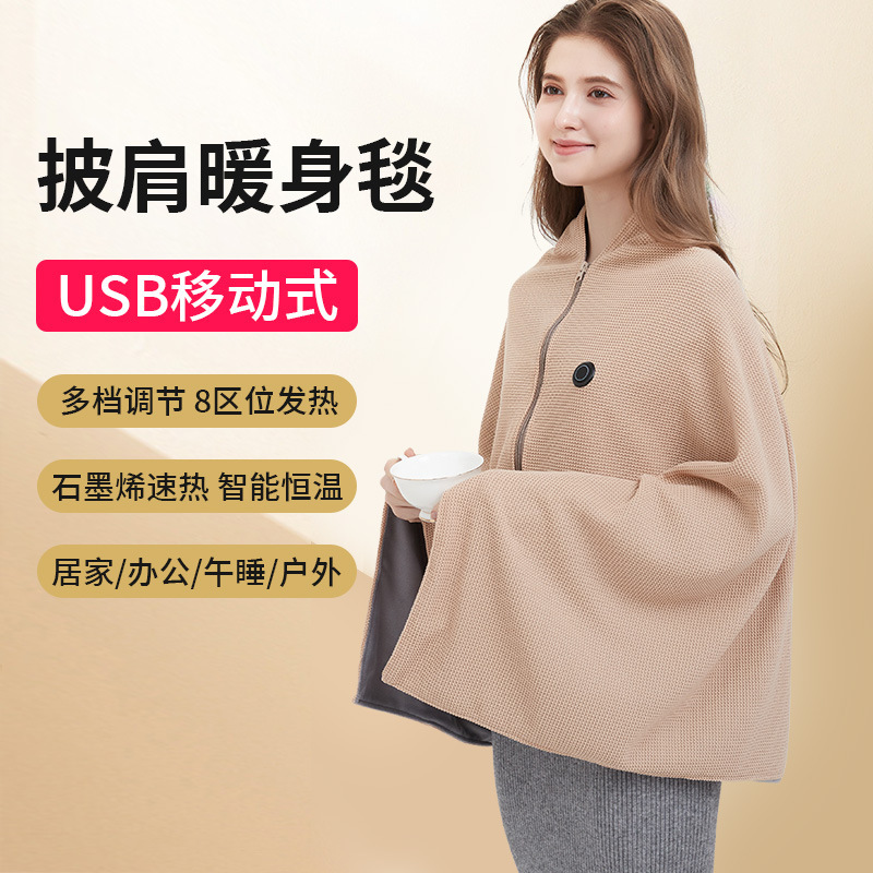 电热加热户外发热披肩usb充电盖毯办公室石墨烯保暖暖身毯可水洗|undefined