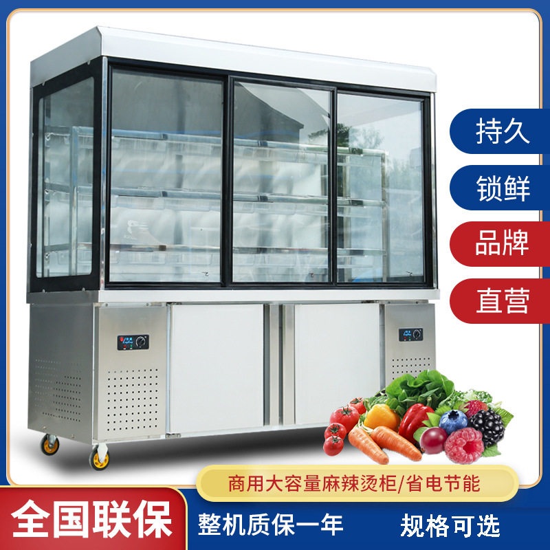 沃美麻辣烫展示柜冒菜串串保鲜柜商用点菜柜冷藏冷冻选菜柜