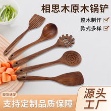 相思木铲勺套件生活厨房用具炒菜不粘锅木铲木勺饭铲原木锅铲