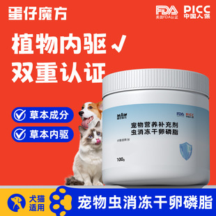 Pet Deworming, Cat Internal Deworming, Pet Cat Deworming, Oral Deworming, Freeze-Dried Lecithin Cat Snacks