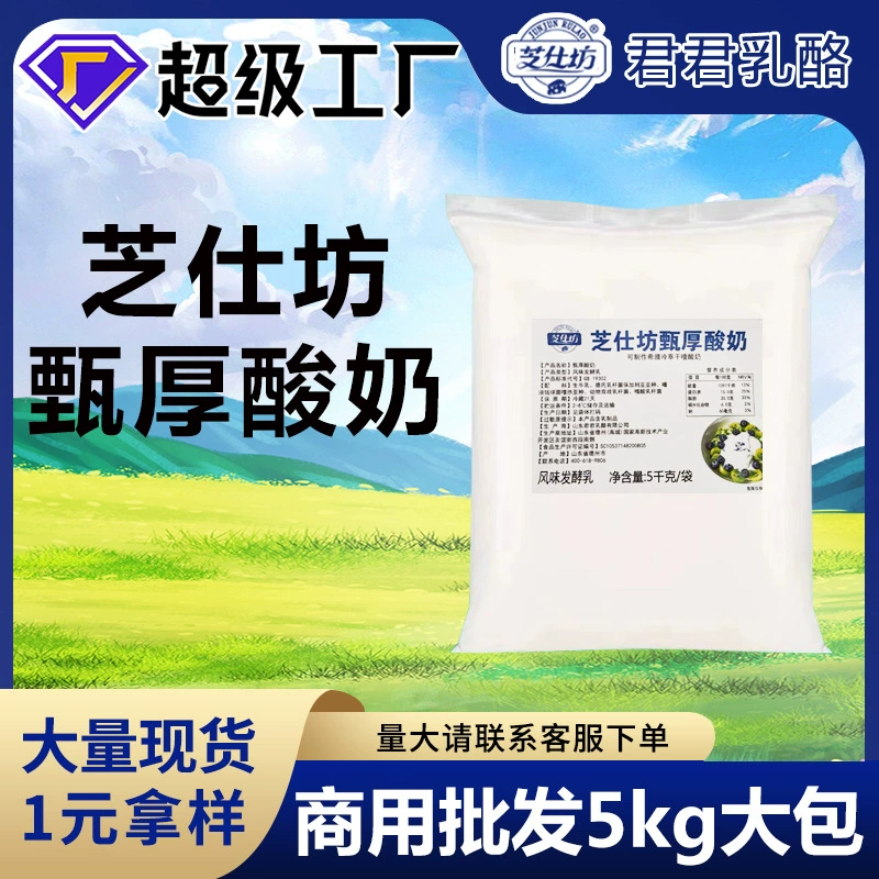 Йогурт Zhishifang Zhenhou, греческий холодный йогурт, сухой йогурт, йогурт в чаше, фруктовая смесь, 5 кг, банка для сыра