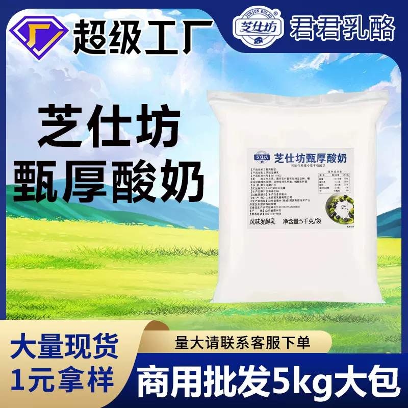 芝仕坊甄厚酸奶希腊冷萃干噎酸奶干巴酸奶碗水果夹5kg装奶酪罐子