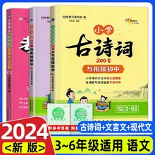 小学文言文150篇古诗词200首与衔接小学语文考试阅读现代文100篇