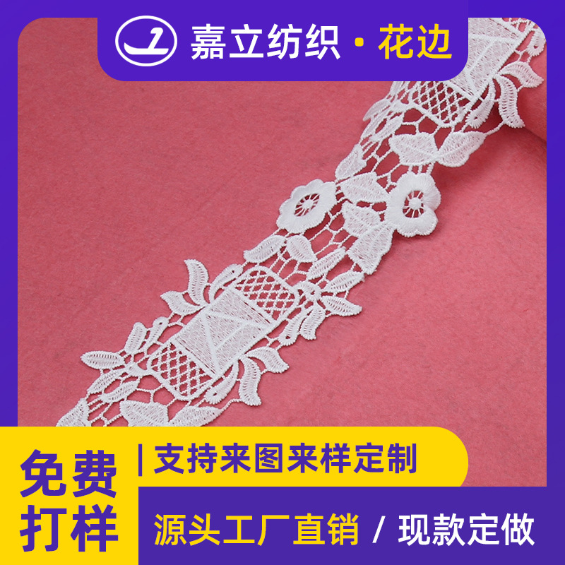 厂家7.5cm水溶牛奶丝花朵刺绣无弹蕾丝花边电脑绣花条码睡衣辅料