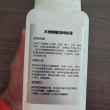 厂家直销酸洗膏钝化膏不锈钢清洗膏