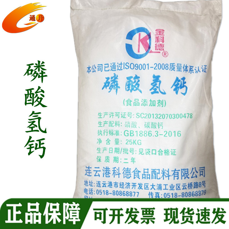 现货批发 食品级 磷酸氢钙 食品膨松剂 水份保持剂