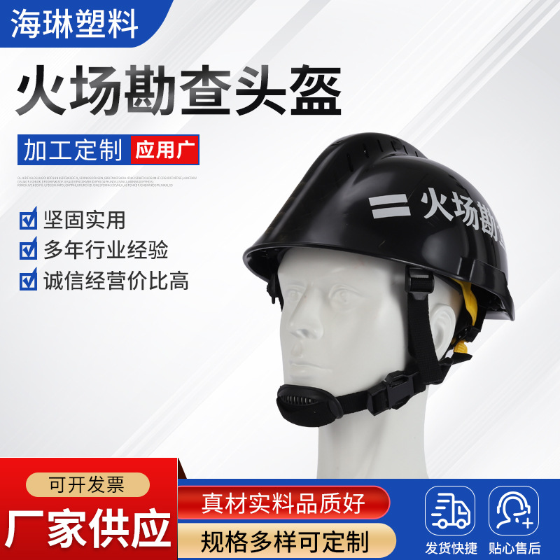 火场勘查头盔防火阻燃救援勘查头盔 火灾巡防安防保护头盔