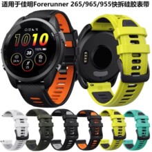 适用于佳明265/255/970/570双色硅胶表带Forerunner745官方款表带