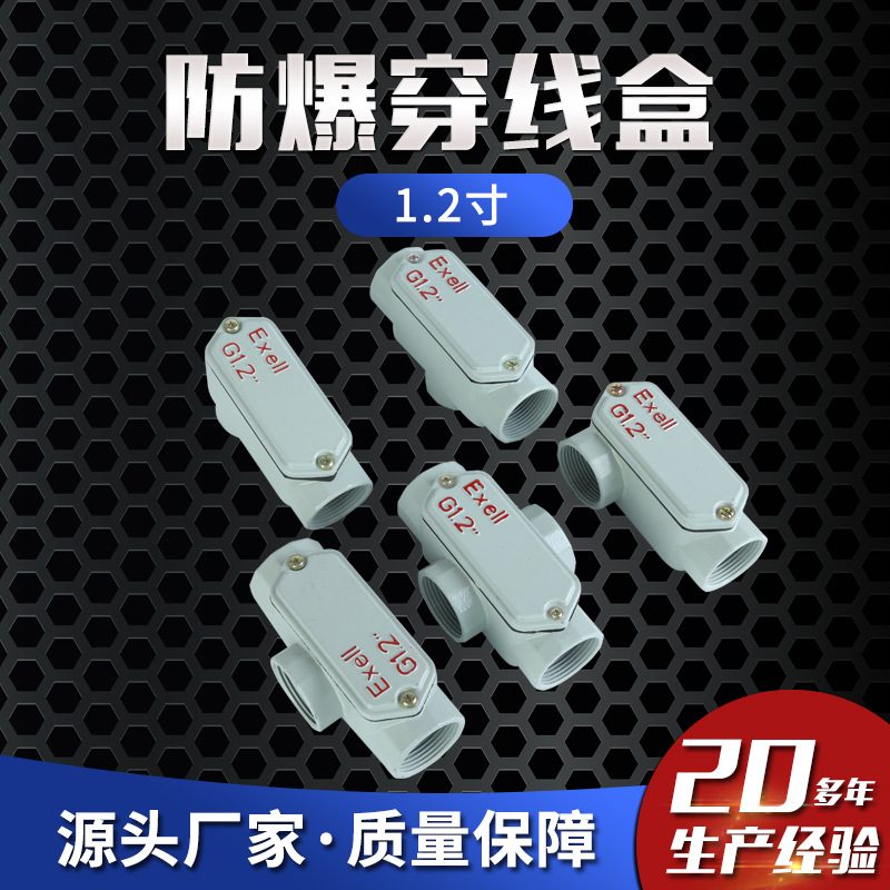 防爆盒型号齐全防爆穿线盒1.2寸DN32分线盒接头批发浙江产地