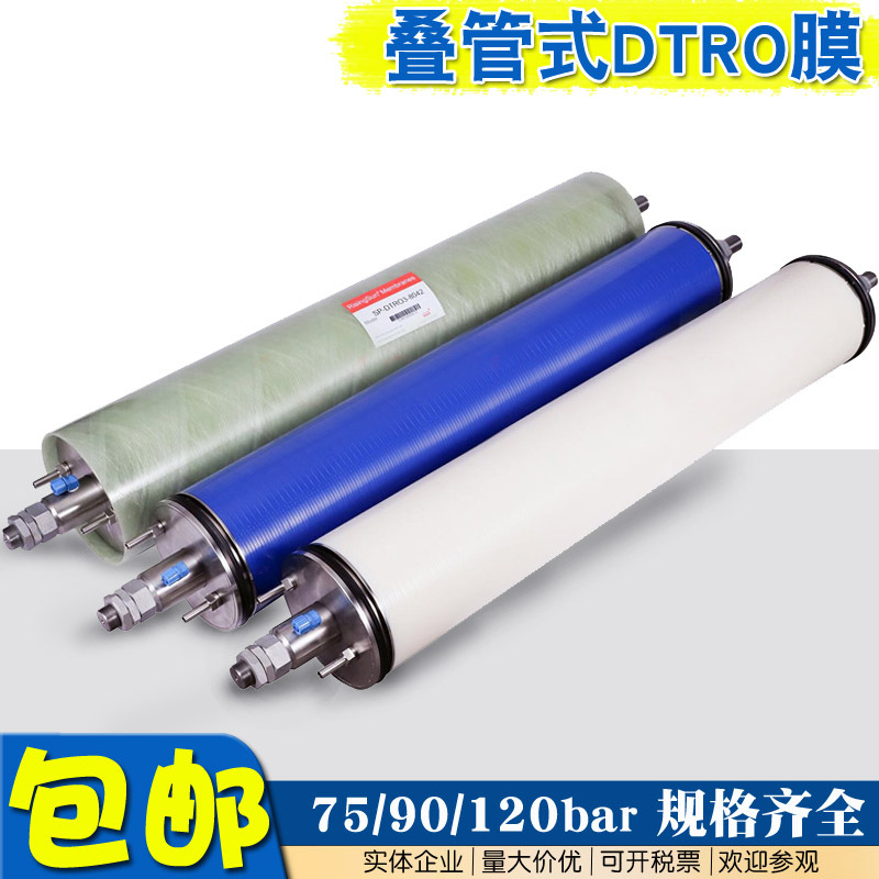 批发垃圾渗滤过滤高盐污水DTRO膜碟管式反渗透RO膜进口陶氏DTRO膜