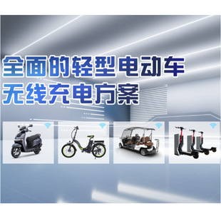 Electric bicycle scooter wireless charging solution small vertical magnetic suction wireless charging pile source factory