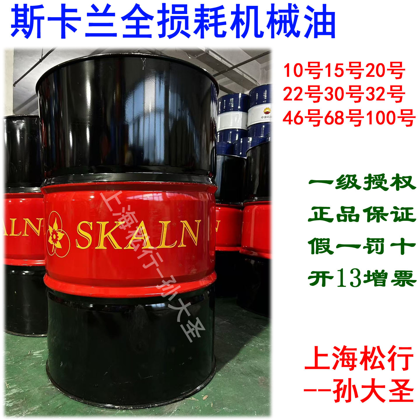 斯卡兰机械油10号15号20号22号30#32#46#68#100#斯润压全损耗机油