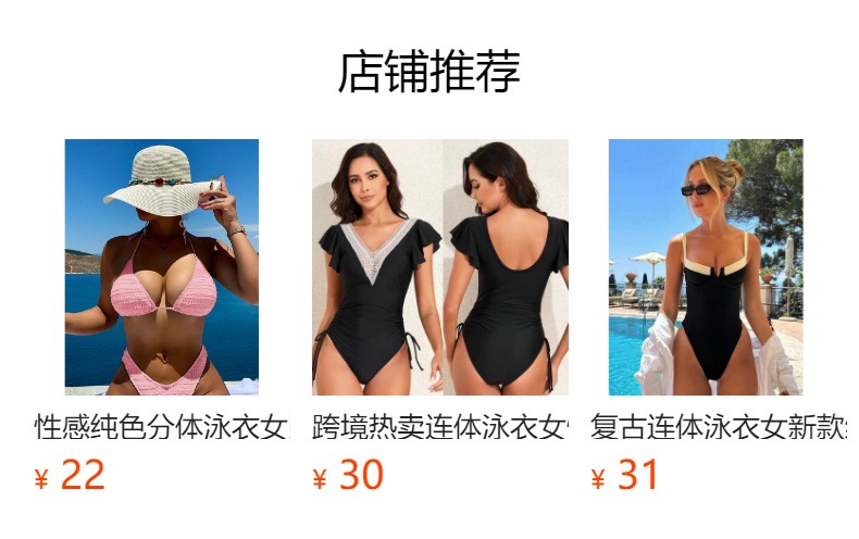 预览状态下无法点击,发布后,可点击跳转到对应的商品页面