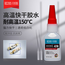 贝索斯4210高温快干胶水耐150度粘金属陶瓷塑料强力不锈钢瞬间胶