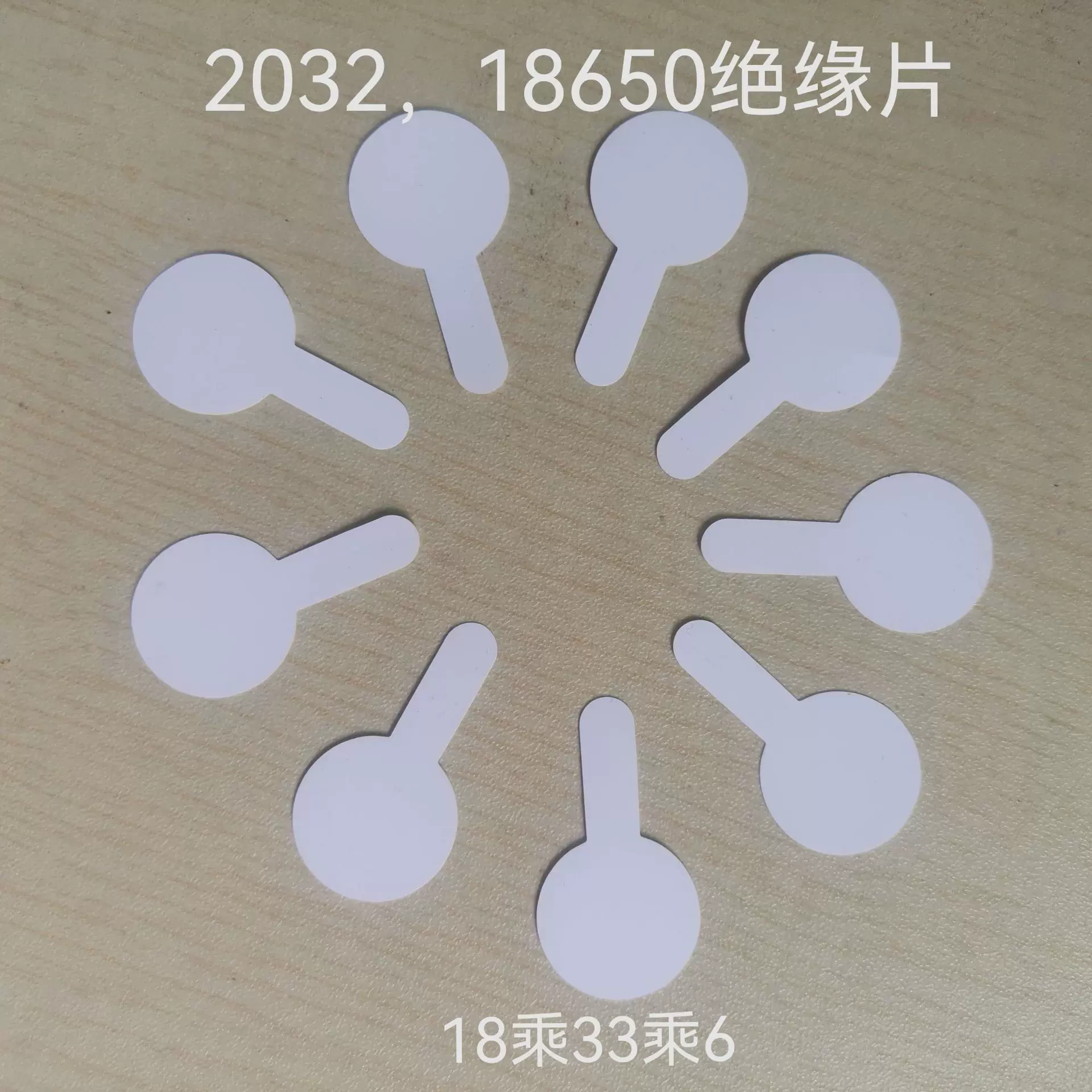 电池绝缘片AG电池隔电片阻电胶片5号7号2032纽扣电池麦拉片隔离片