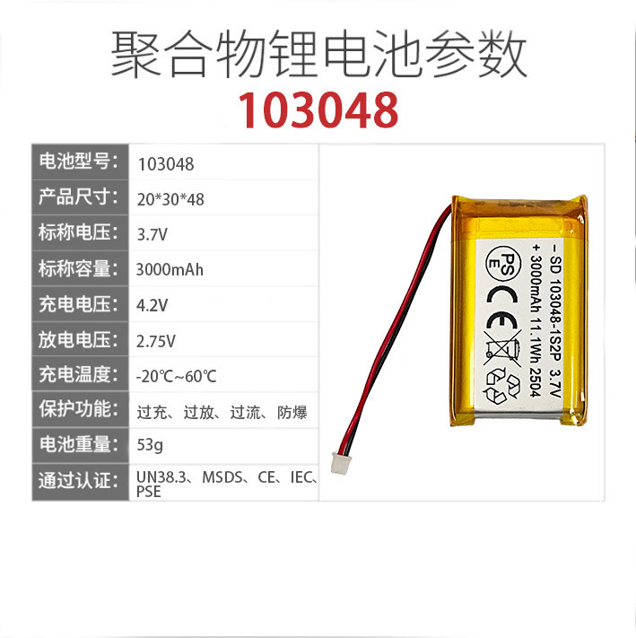 103048聚合物锂电池3000mah加板加线激光笔录音笔数码器材锂电池|undefined