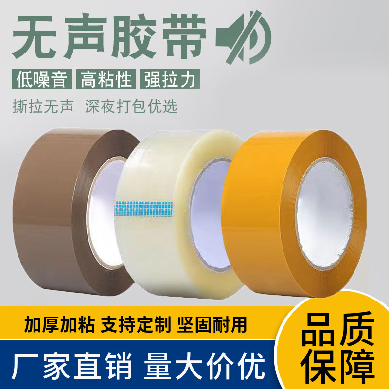 Wholesale silent tape high viscosity silent noise reduction transparent logistics packing tape sealing low noise sealing tape Wholesale silent tape high viscosity silent noise reduction transparent logistics packing tape sealing low noise sealing tape