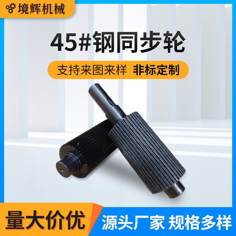45号钢同步轮5Mx42齿同步带轮非标高精度机械传动带轮皮带轮