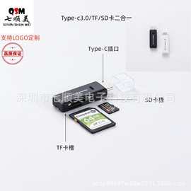 3.0Type-c接口二合一读卡器适用手机平板笔记本TF/SD卡读写