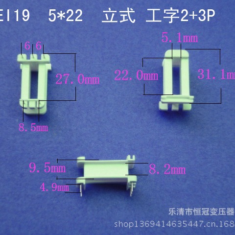 厂家供应低频EI19 5*22立式工字2+3P插针式变压器骨架电源胶芯