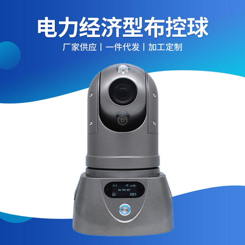 电力经济型布控球GB28181视频平台4G布控球生 产厂家
