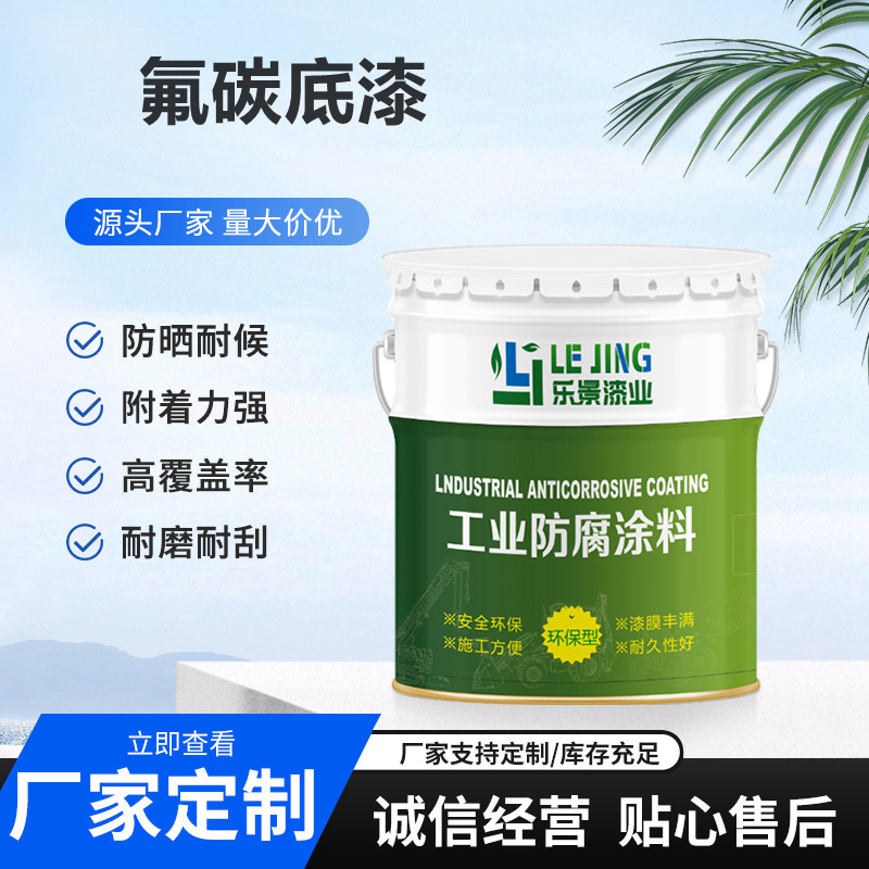 厂家直销高架桥混凝土桥梁金属外墙护拦氟碳漆汽车漆户外氟碳底漆