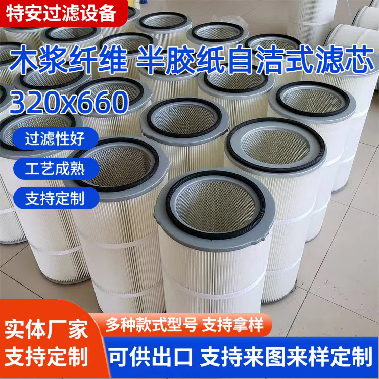 哇噢定制木浆纤维320x660半胶纸自洁式空气滤芯阻燃除尘滤筒滤芯