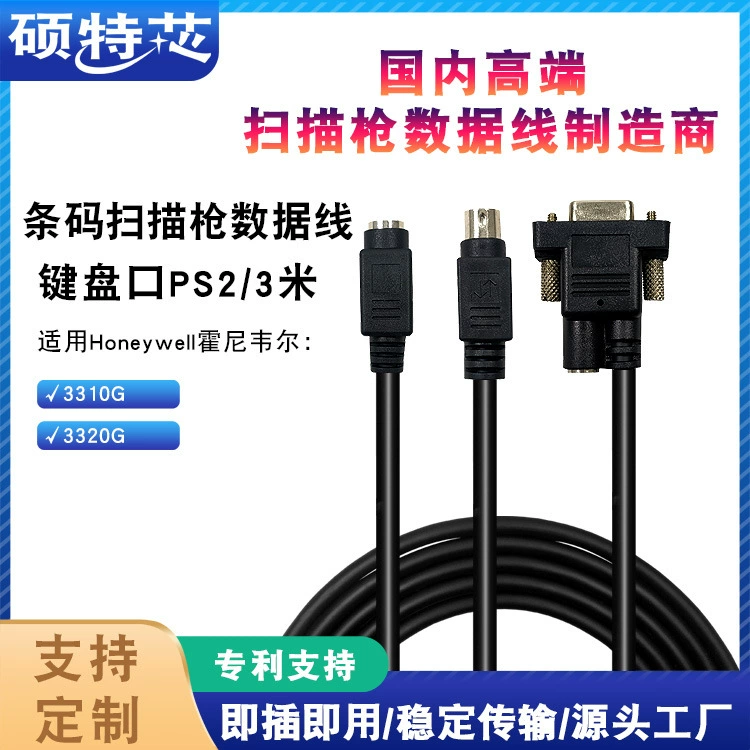 Применимо к Honeywell 3310G 3320G кабель для передачи данных пистолета для сканирования штрих-кода 3 м порт клавиатуры PS2