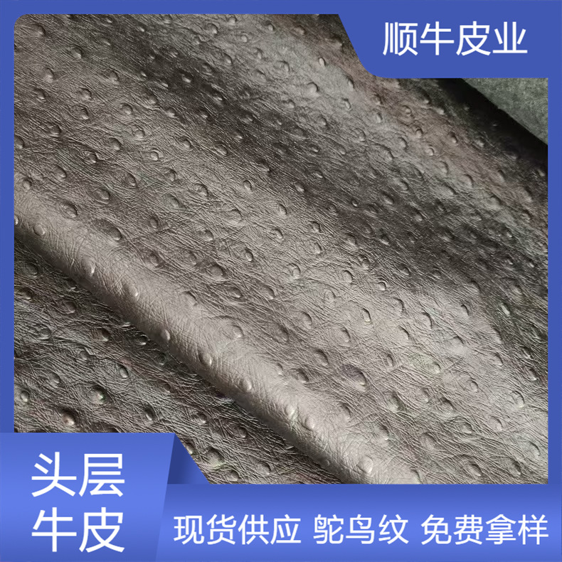 现货供应头层牛皮鸵鸟纹真皮 压花皮 鞋子 箱包专用真皮牛皮皮料