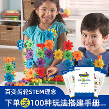 美国Learning Resources 齿轮积木儿童拼装玩具拼插组益智LR动脑