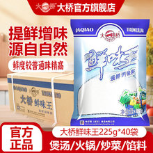 味好美大桥鲜味王225g炒菜火锅麻辣烫卤菜煲汤高鲜味精耐高温增鲜