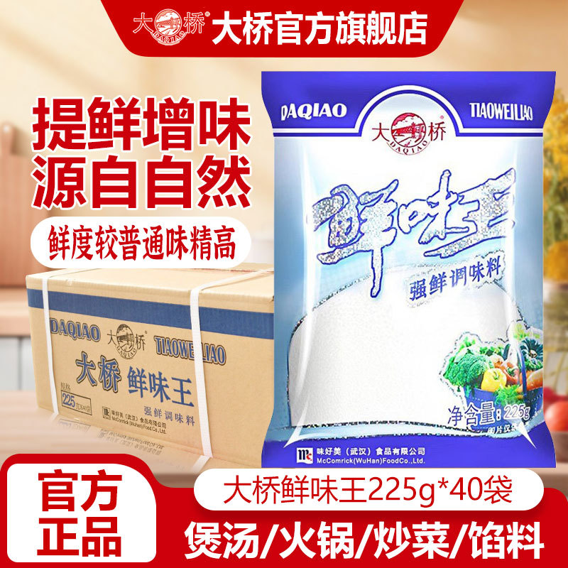 味好美大桥鲜味王225g炒菜火锅麻辣烫卤菜煲汤高鲜味精耐高温增鲜